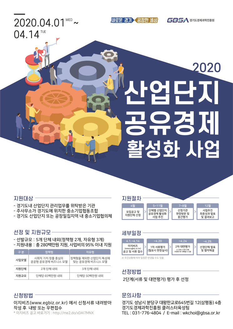 2020년 산업단지 공유경제 활성화 사업 공모 이미지 3